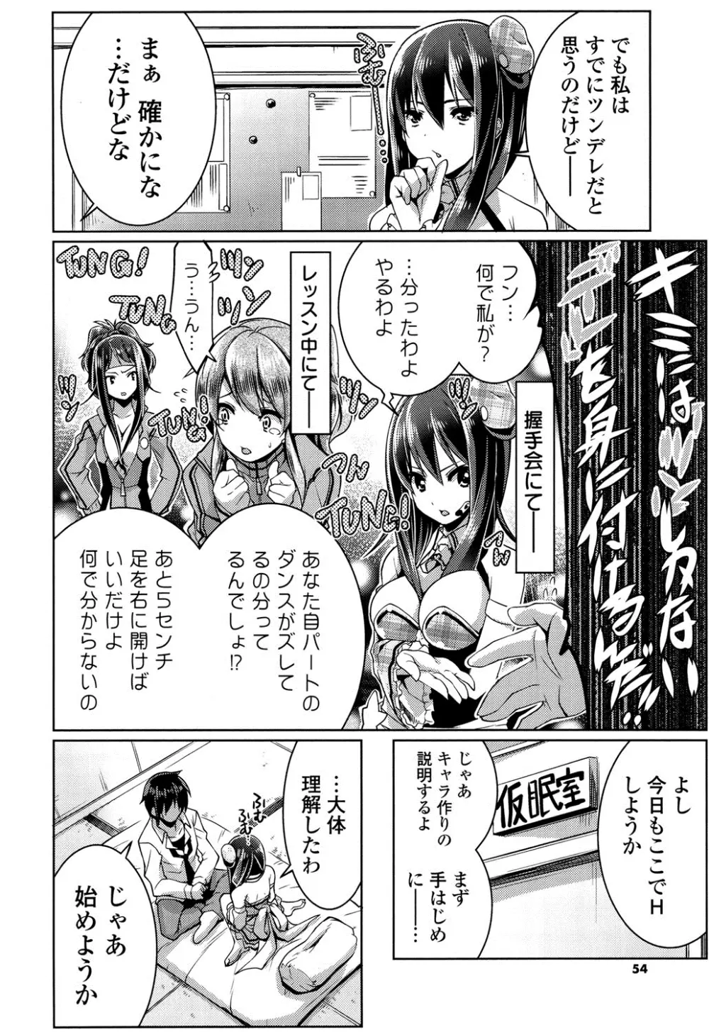 子宮の扉をこじ開けて Page.53