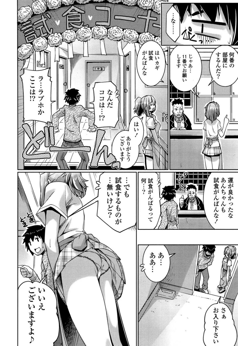 子宮の扉をこじ開けて Page.87