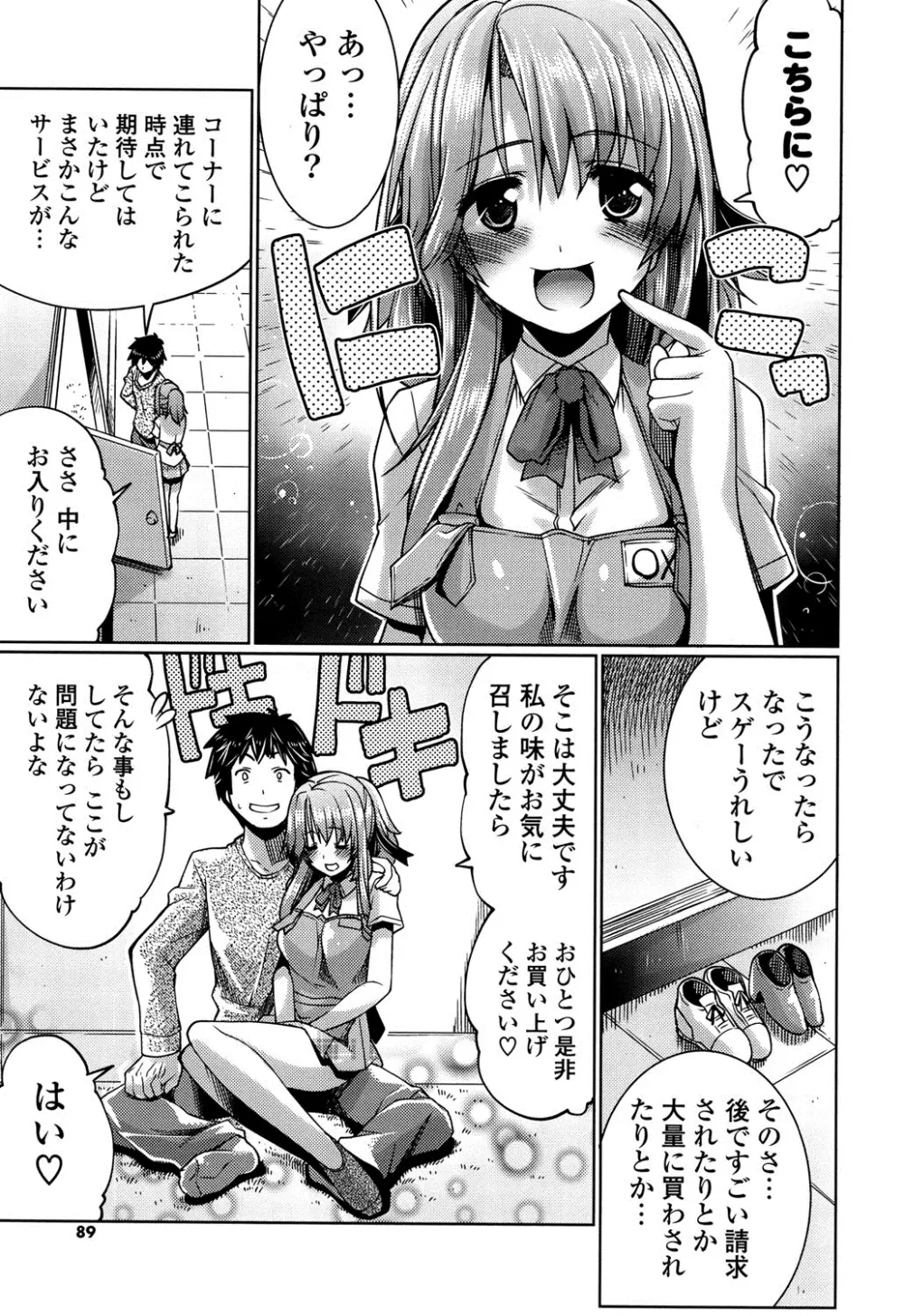 子宮の扉をこじ開けて Page.88