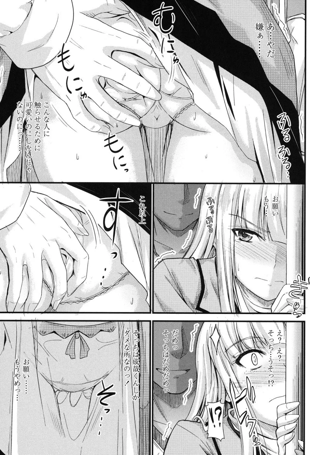 このまま膣内で…♡ Page.100