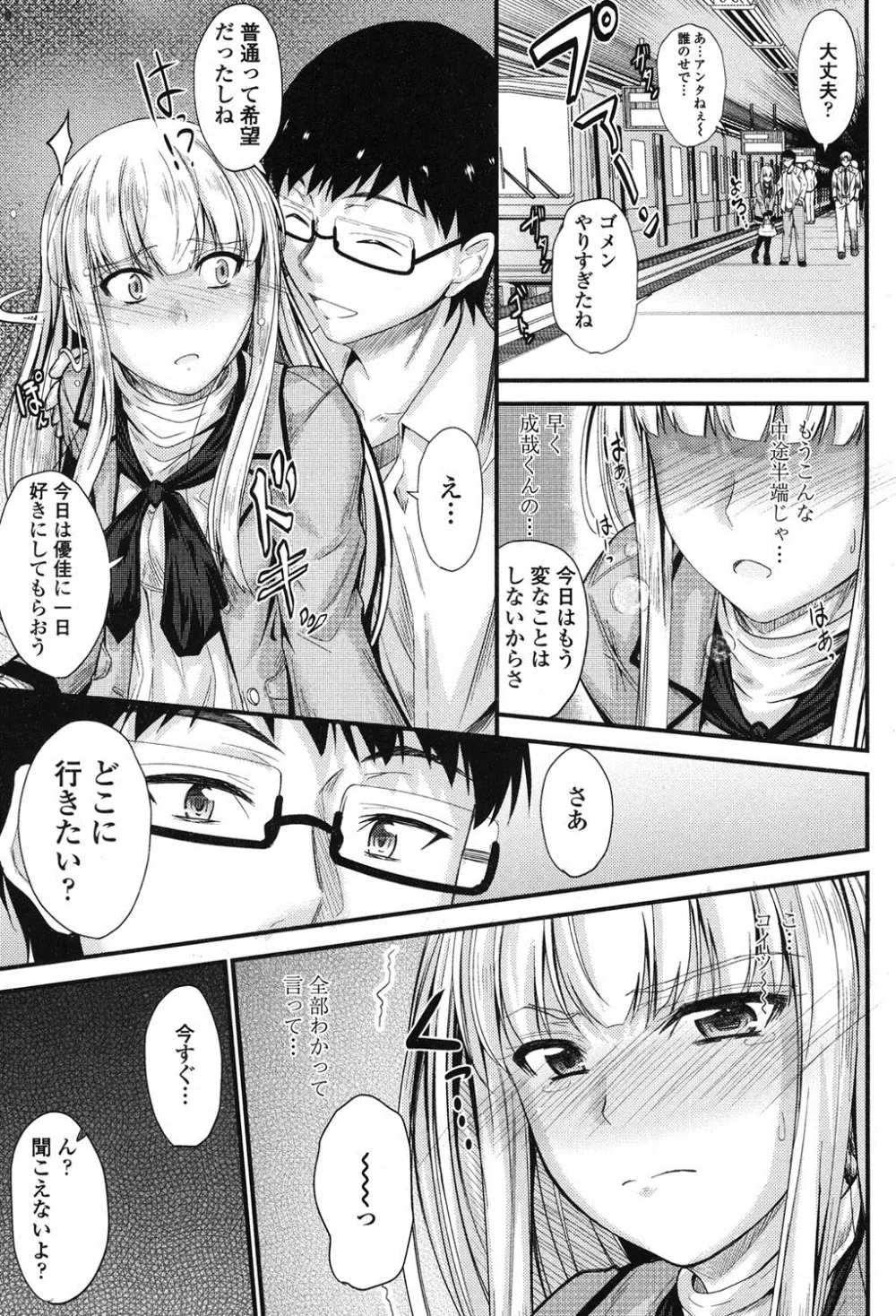 このまま膣内で…♡ Page.106