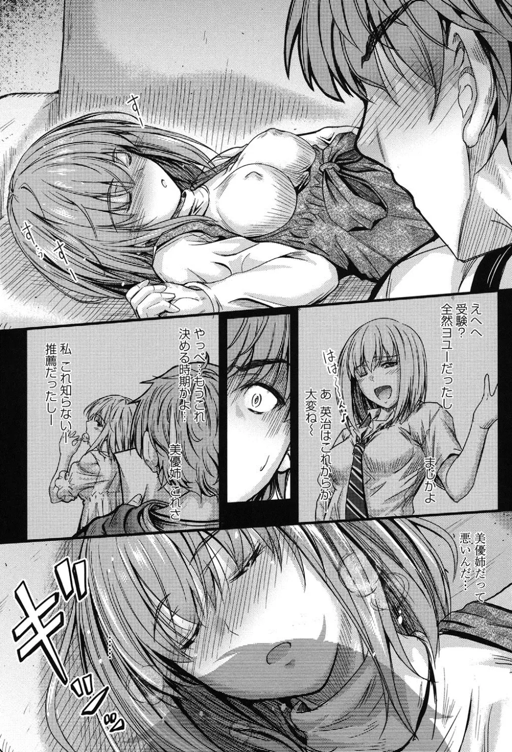 このまま膣内で…♡ Page.12