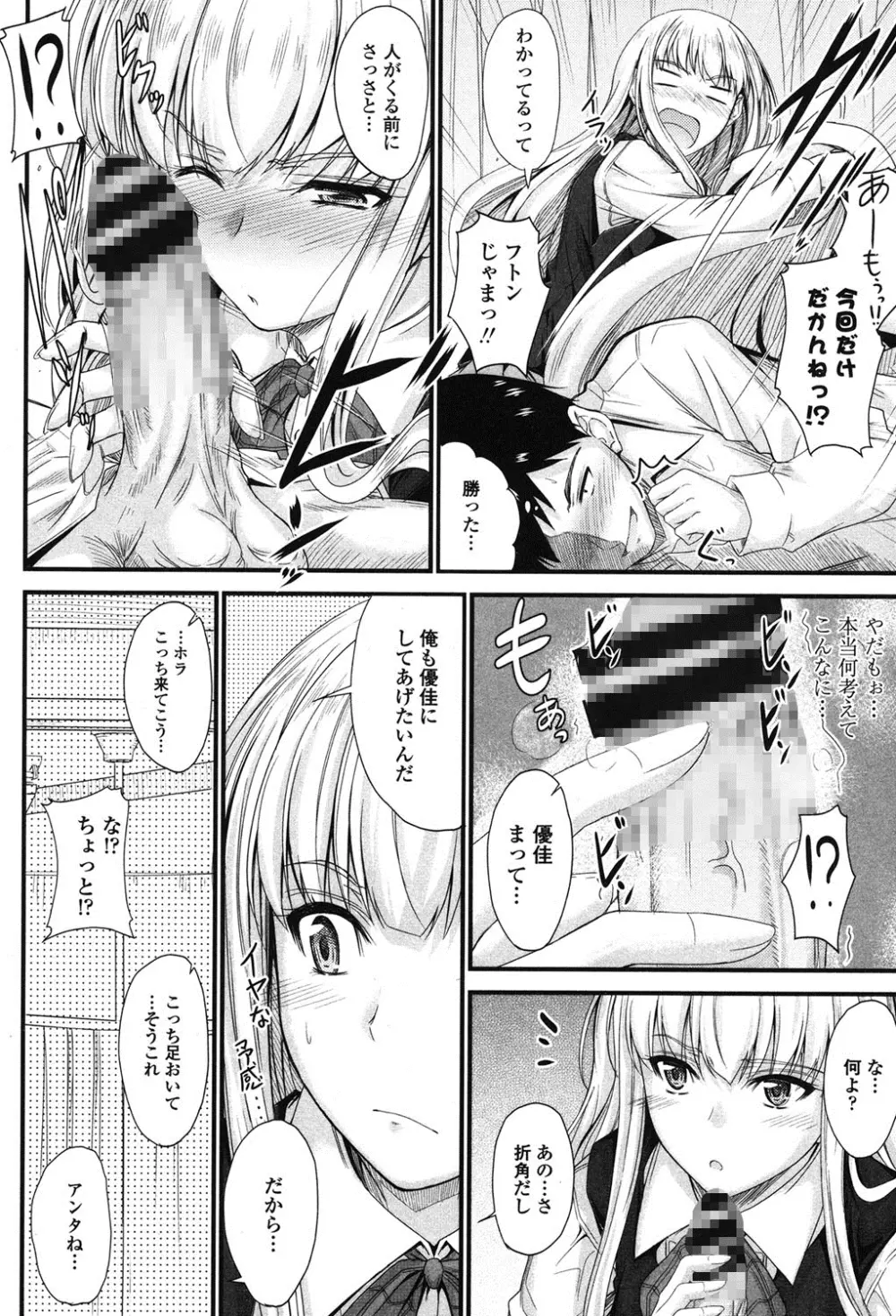 このまま膣内で…♡ Page.121