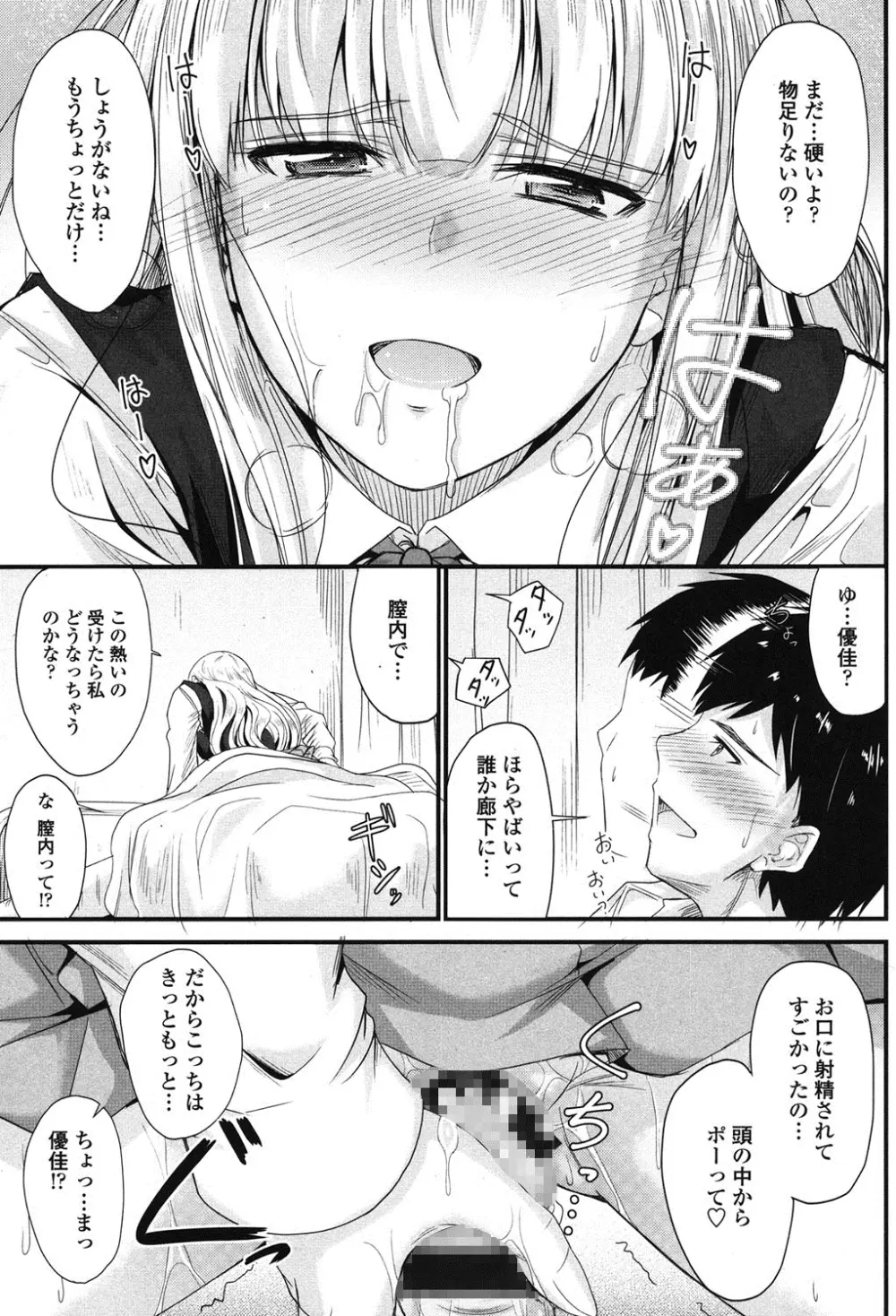 このまま膣内で…♡ Page.128