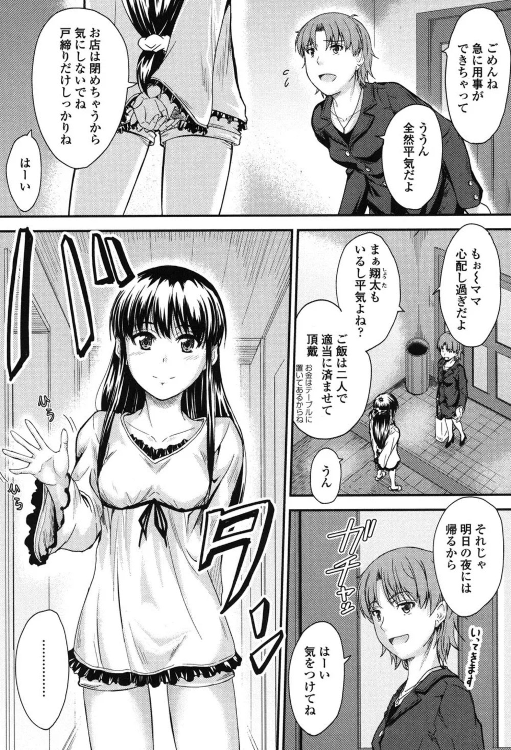 このまま膣内で…♡ Page.154