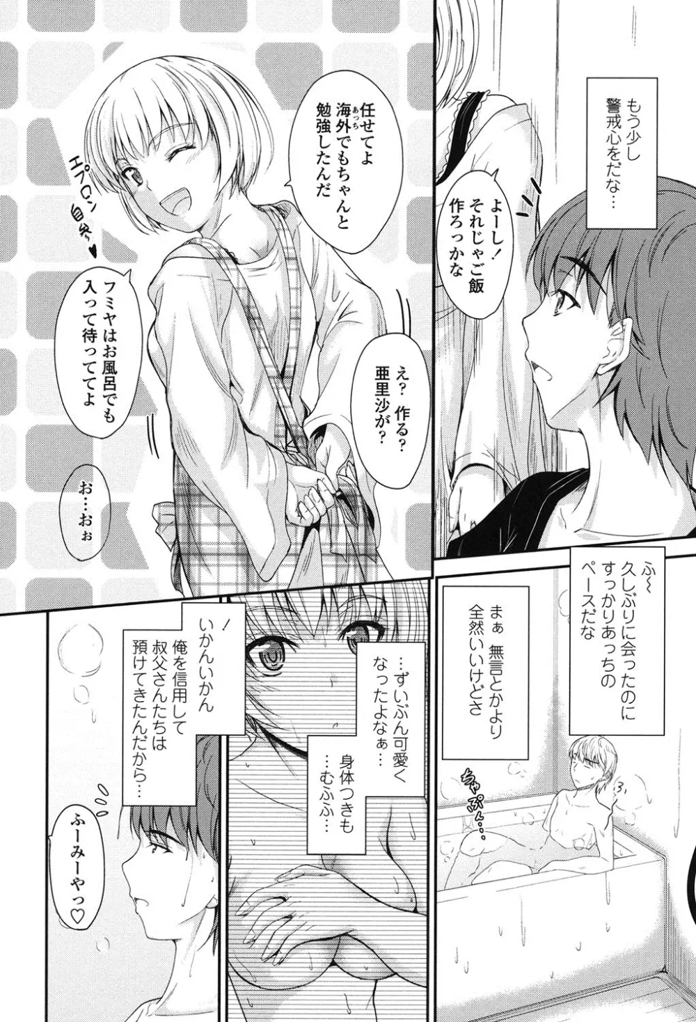 このまま膣内で…♡ Page.177