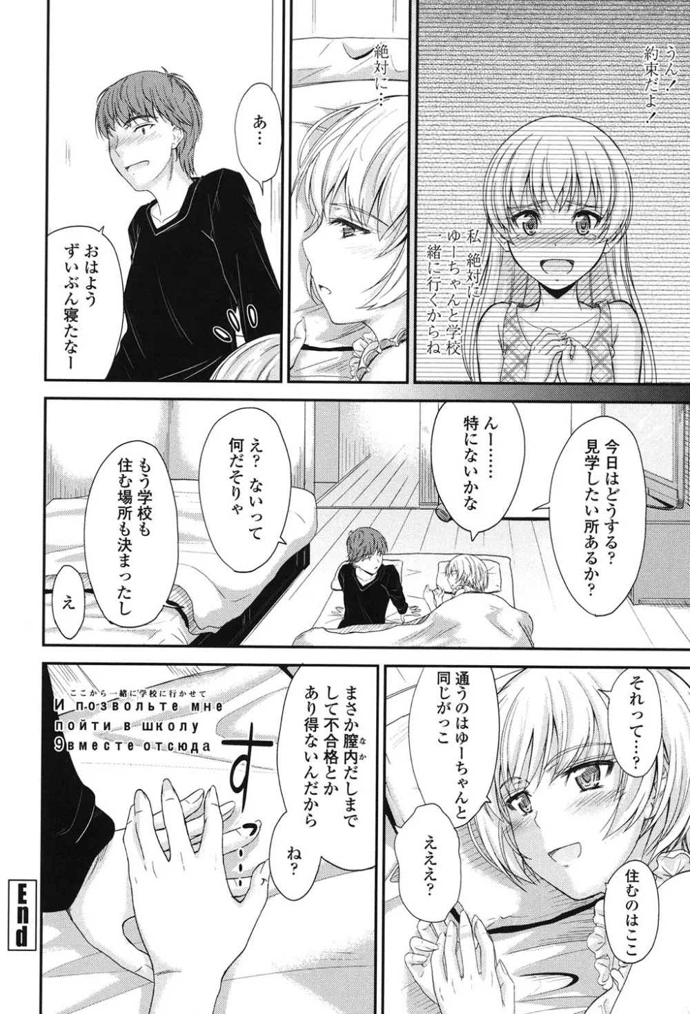 このまま膣内で…♡ Page.195