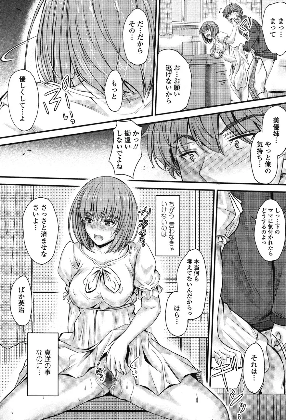 このまま膣内で…♡ Page.198