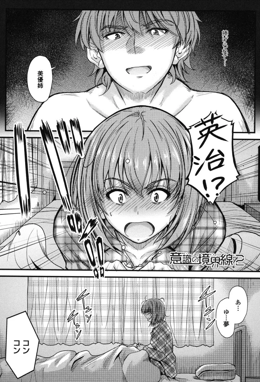 このまま膣内で…♡ Page.29