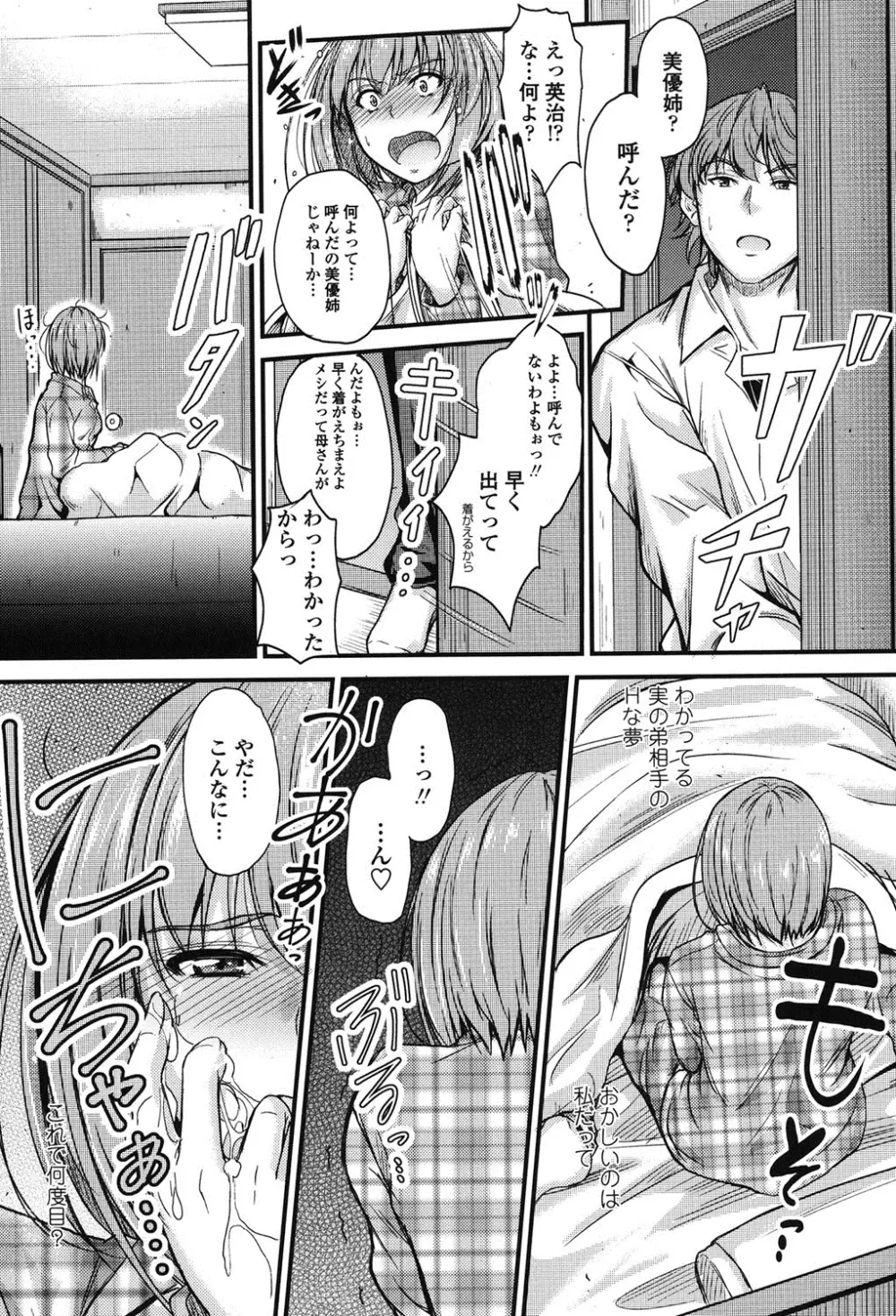 このまま膣内で…♡ Page.30