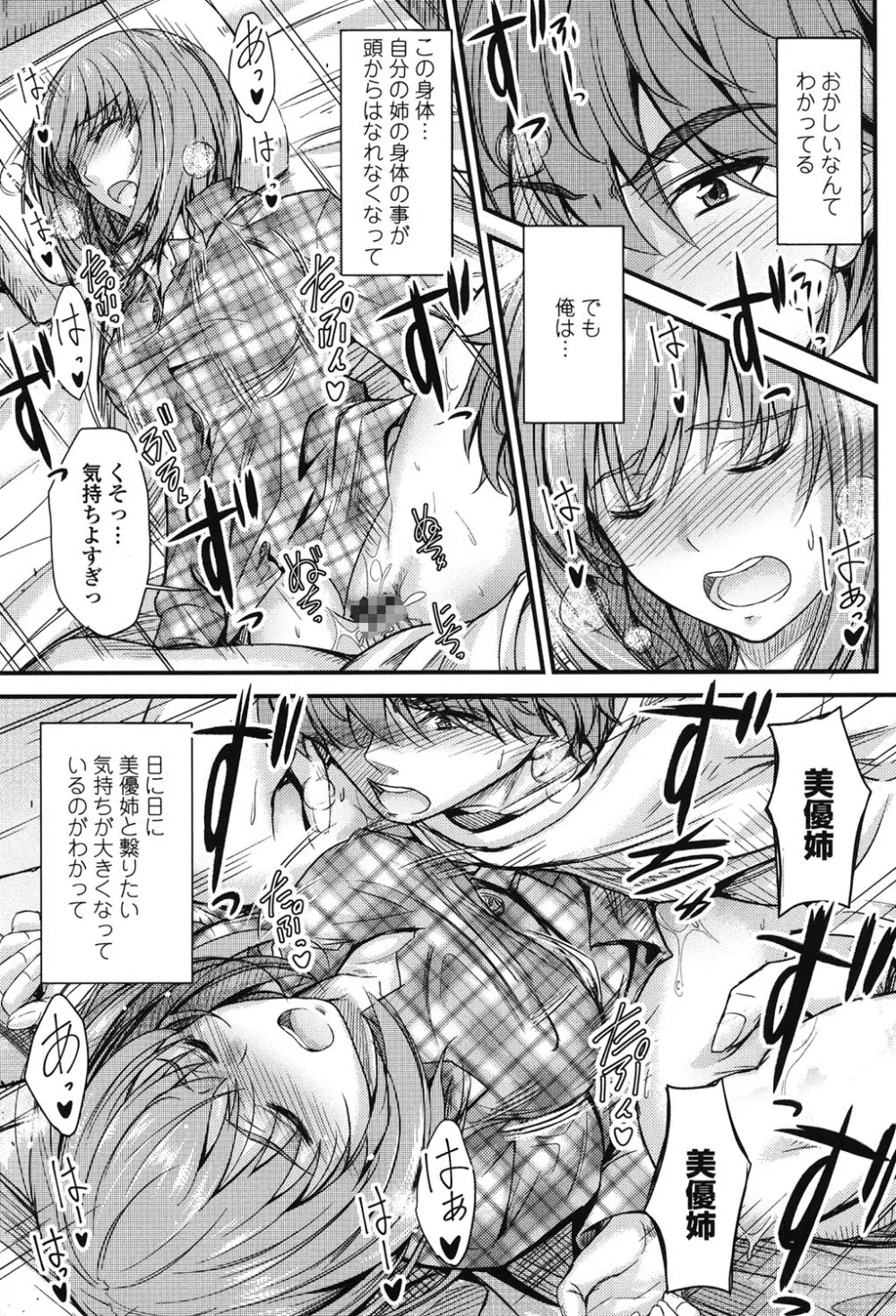 このまま膣内で…♡ Page.34