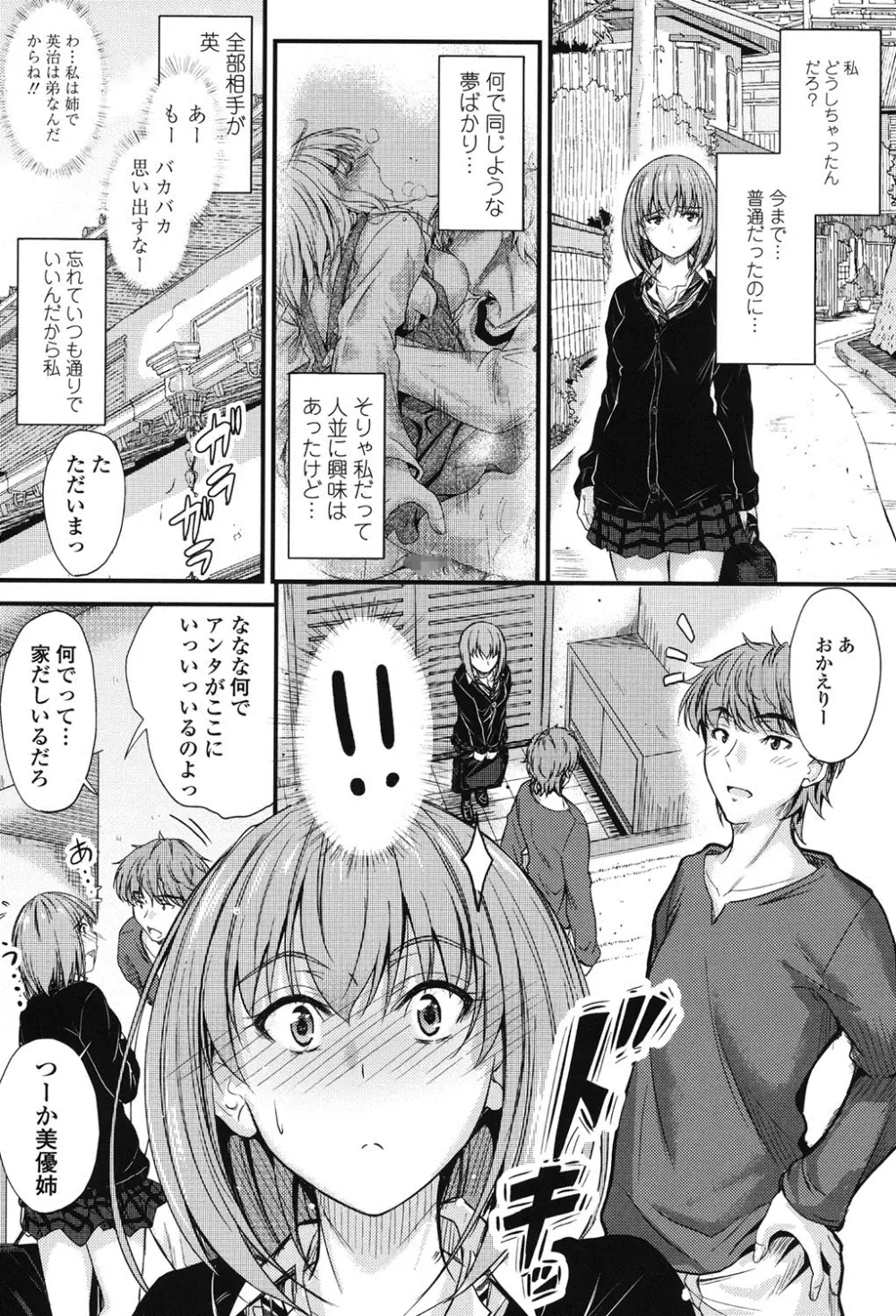 このまま膣内で…♡ Page.38