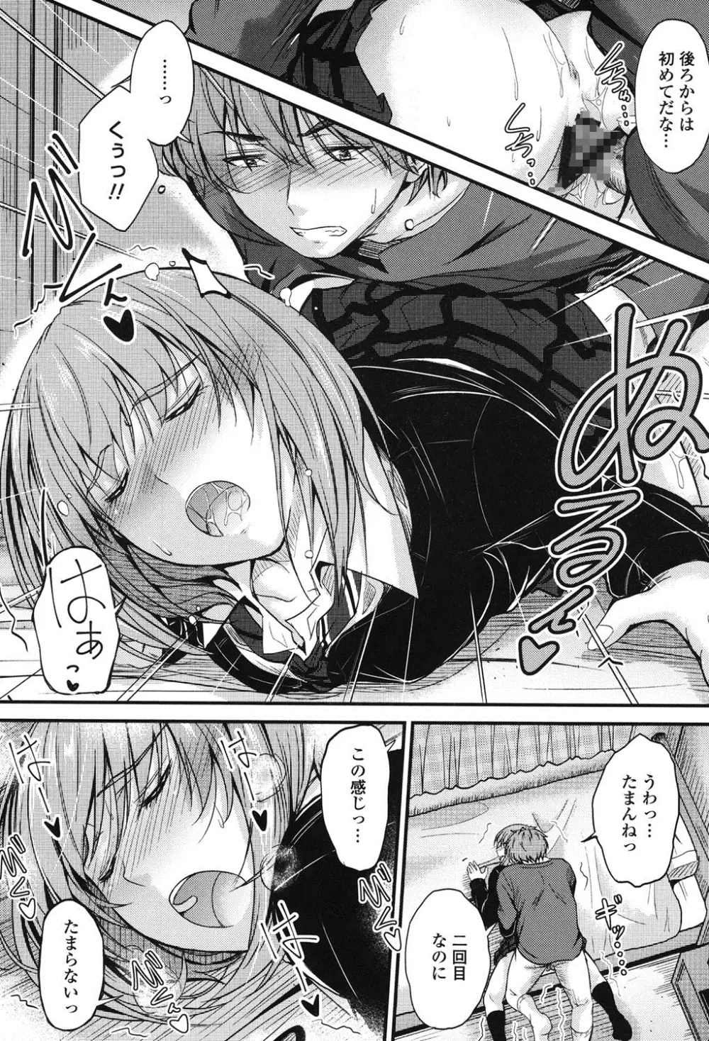 このまま膣内で…♡ Page.43