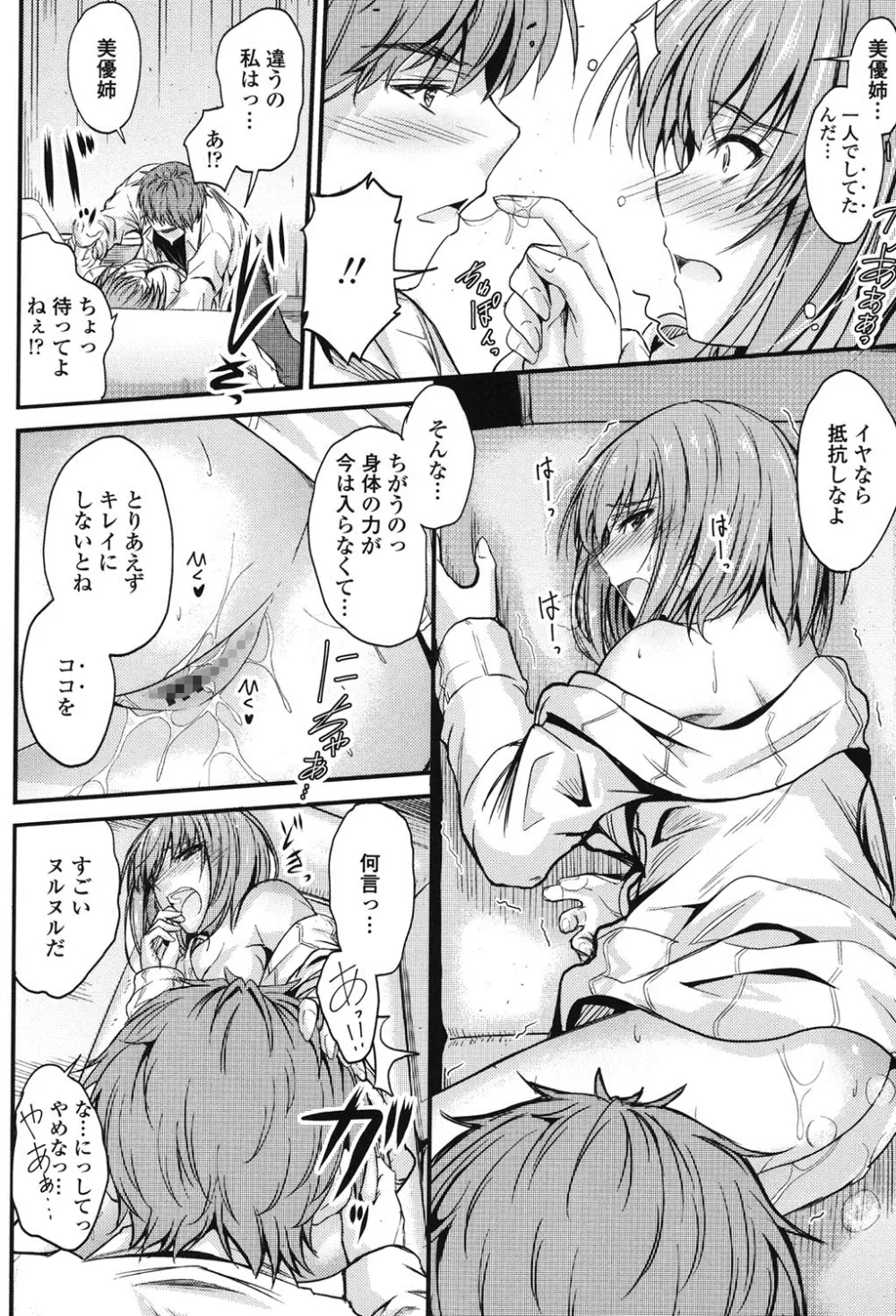 このまま膣内で…♡ Page.59