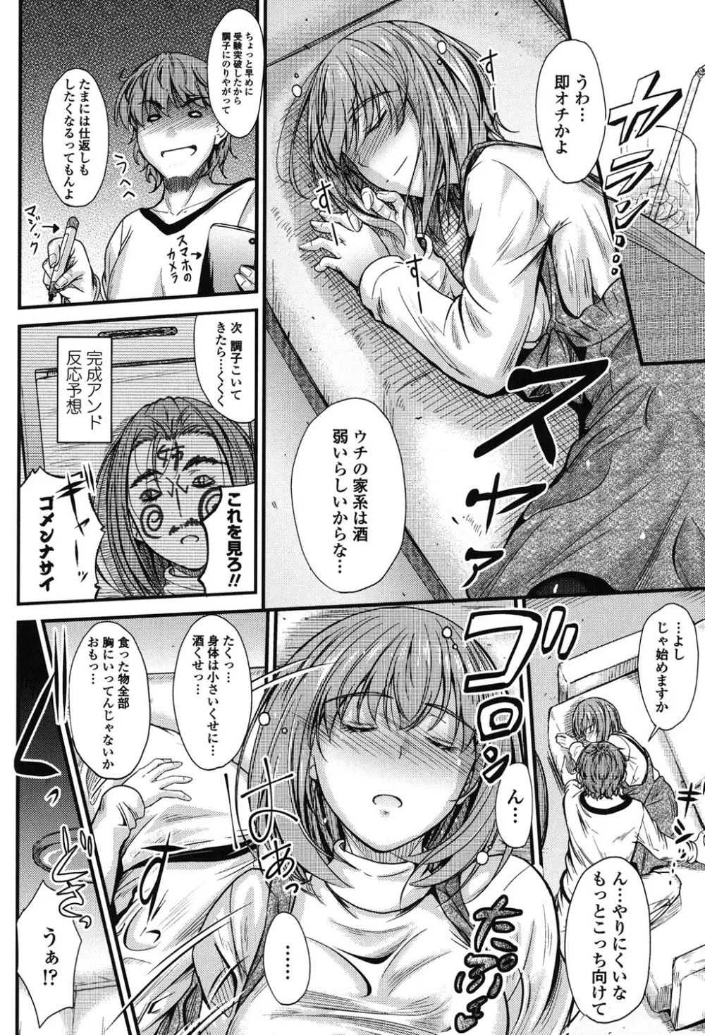 このまま膣内で…♡ Page.7