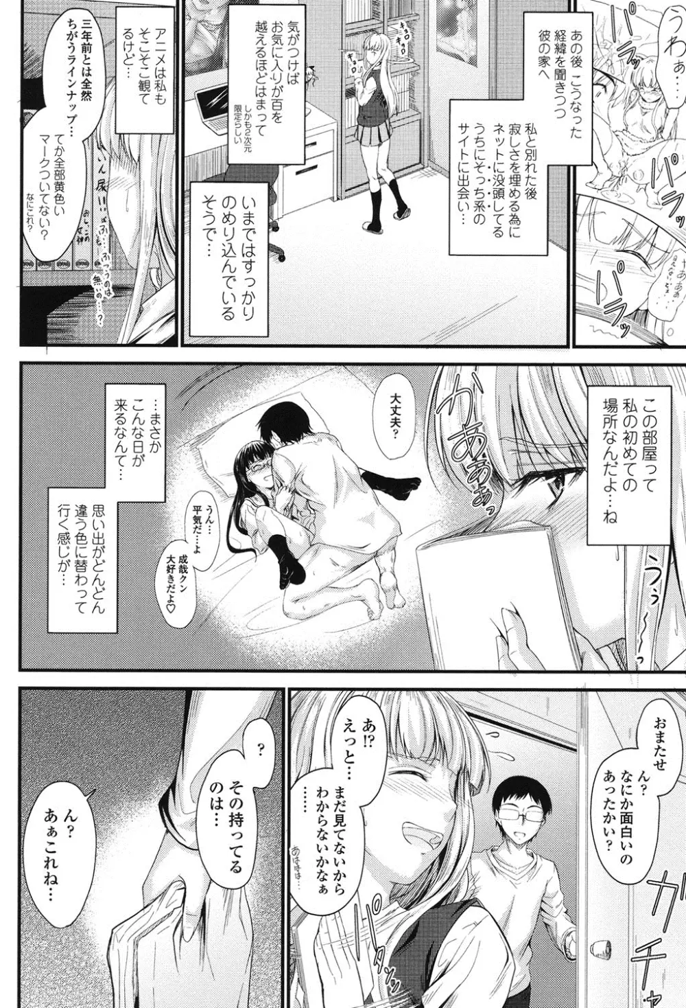 このまま膣内で…♡ Page.83