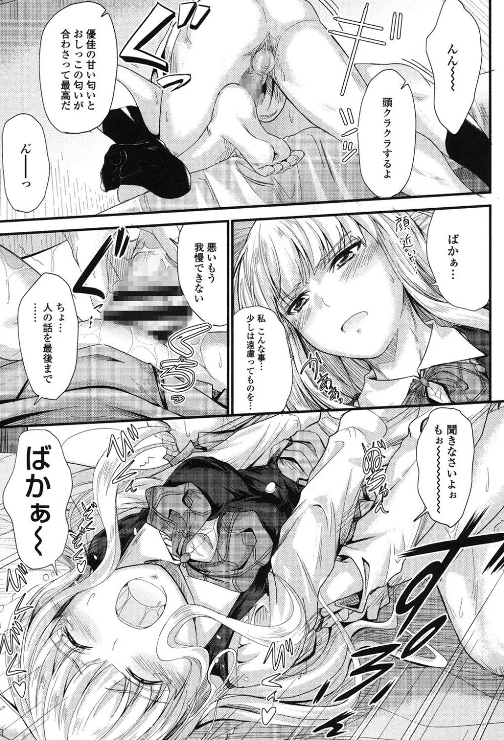 このまま膣内で…♡ Page.90