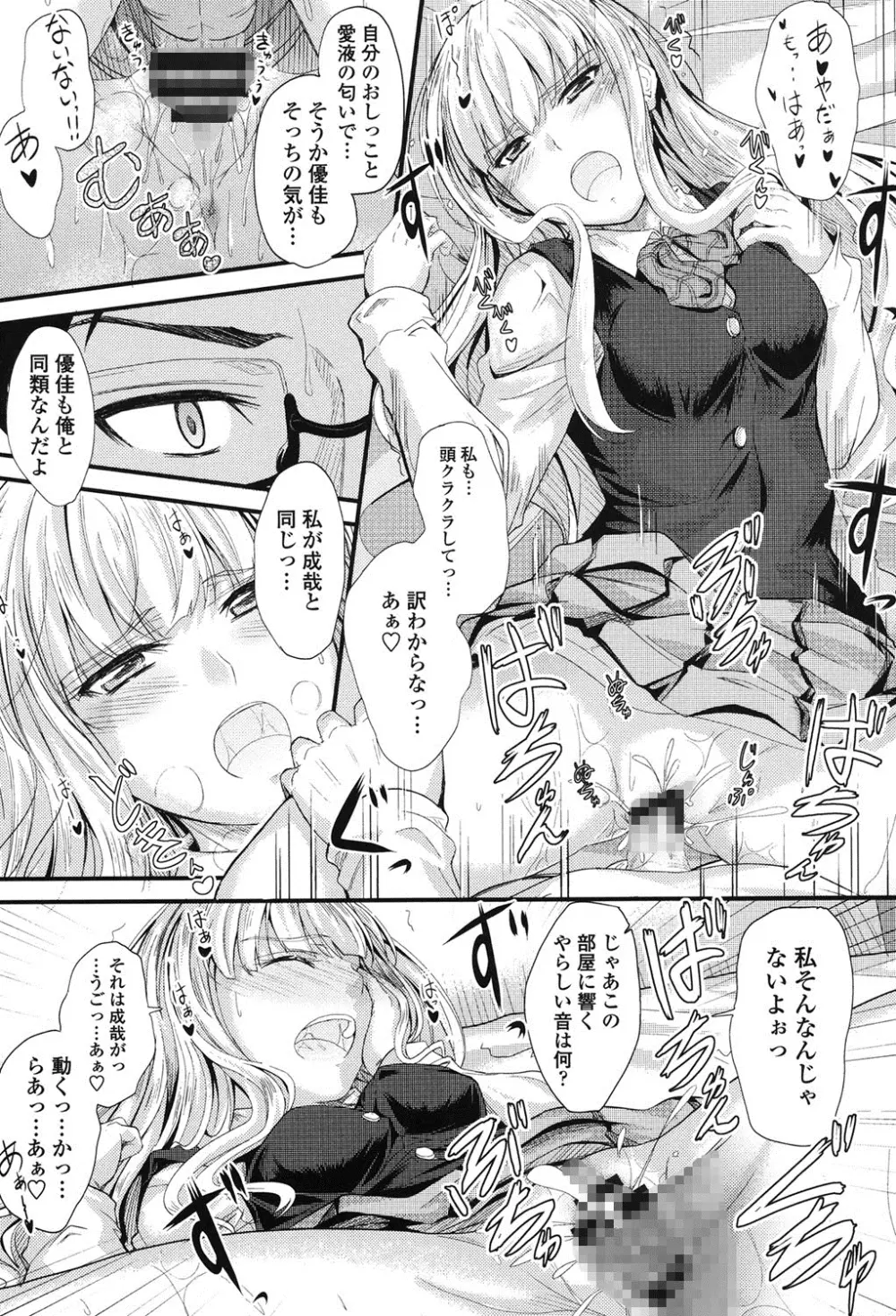 このまま膣内で…♡ Page.92