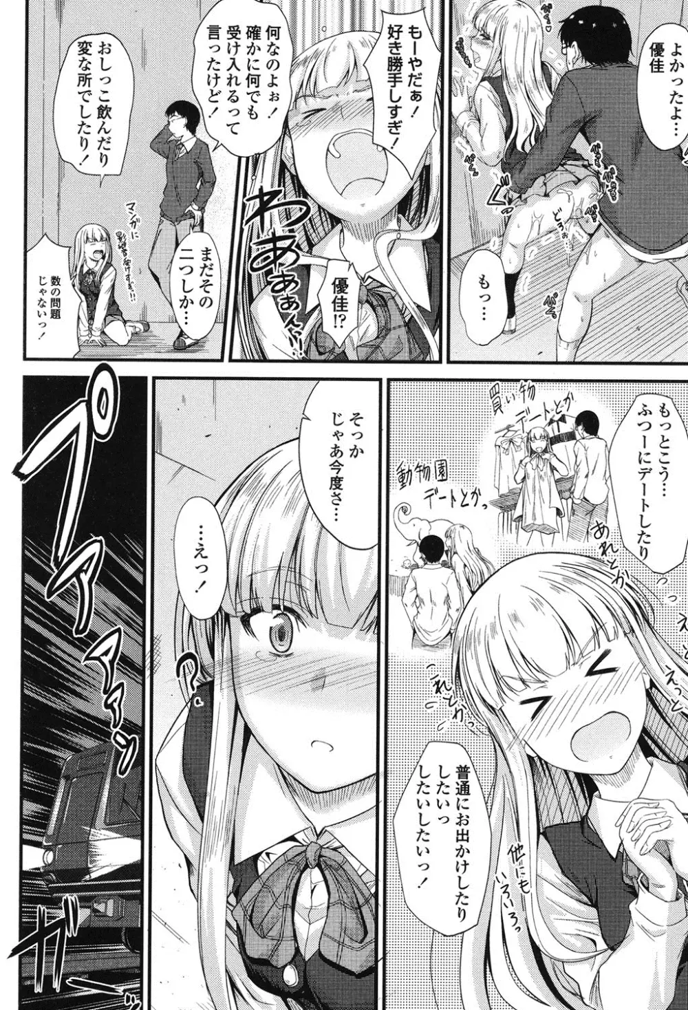 このまま膣内で…♡ Page.97