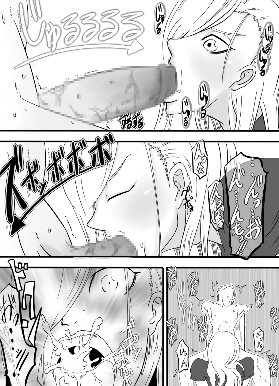 お口でイこう!!～金髪巨乳女少将編～ Page.17