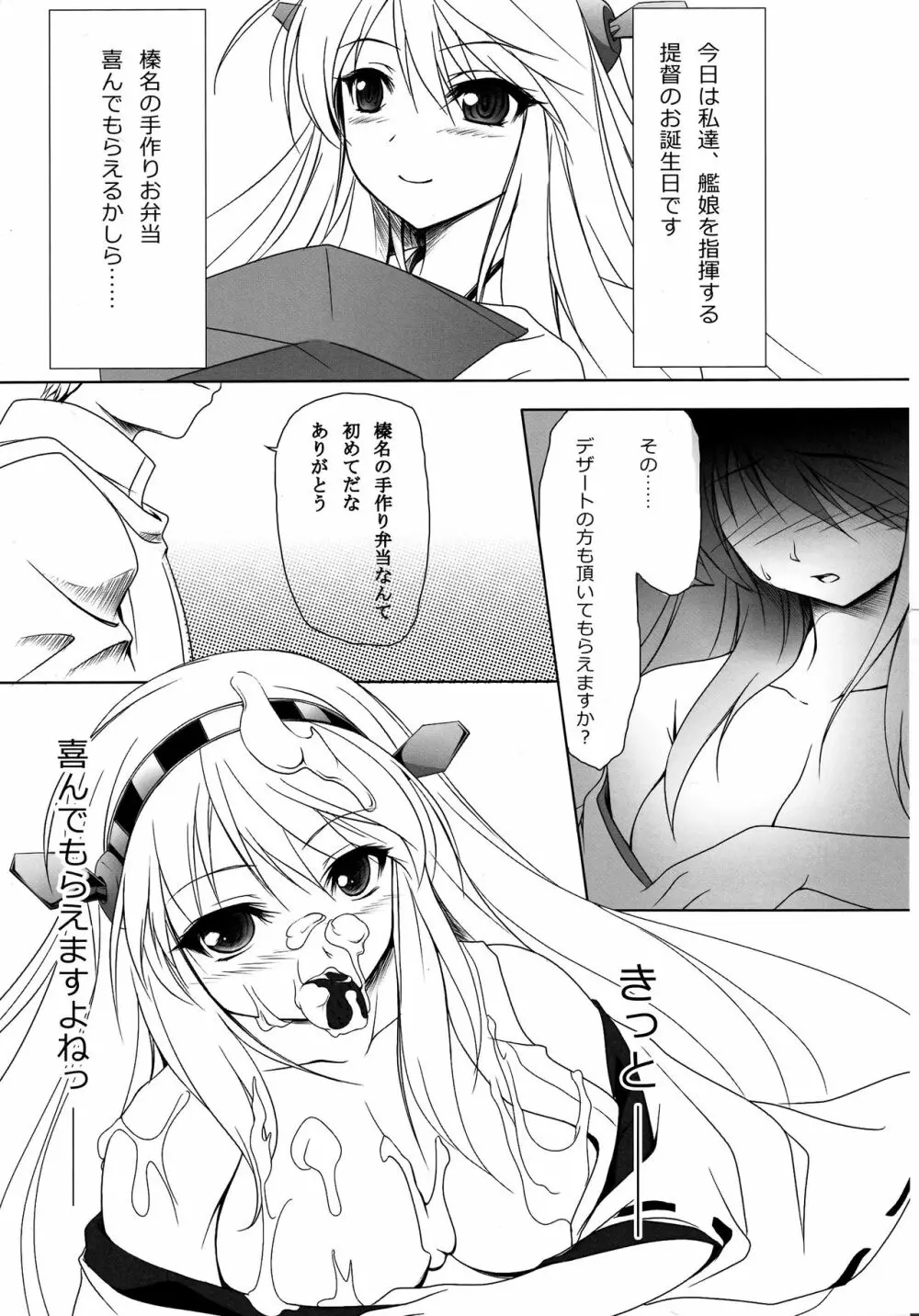 俺の巨砲に金剛型がメロメロすぎるッ!! Page.16