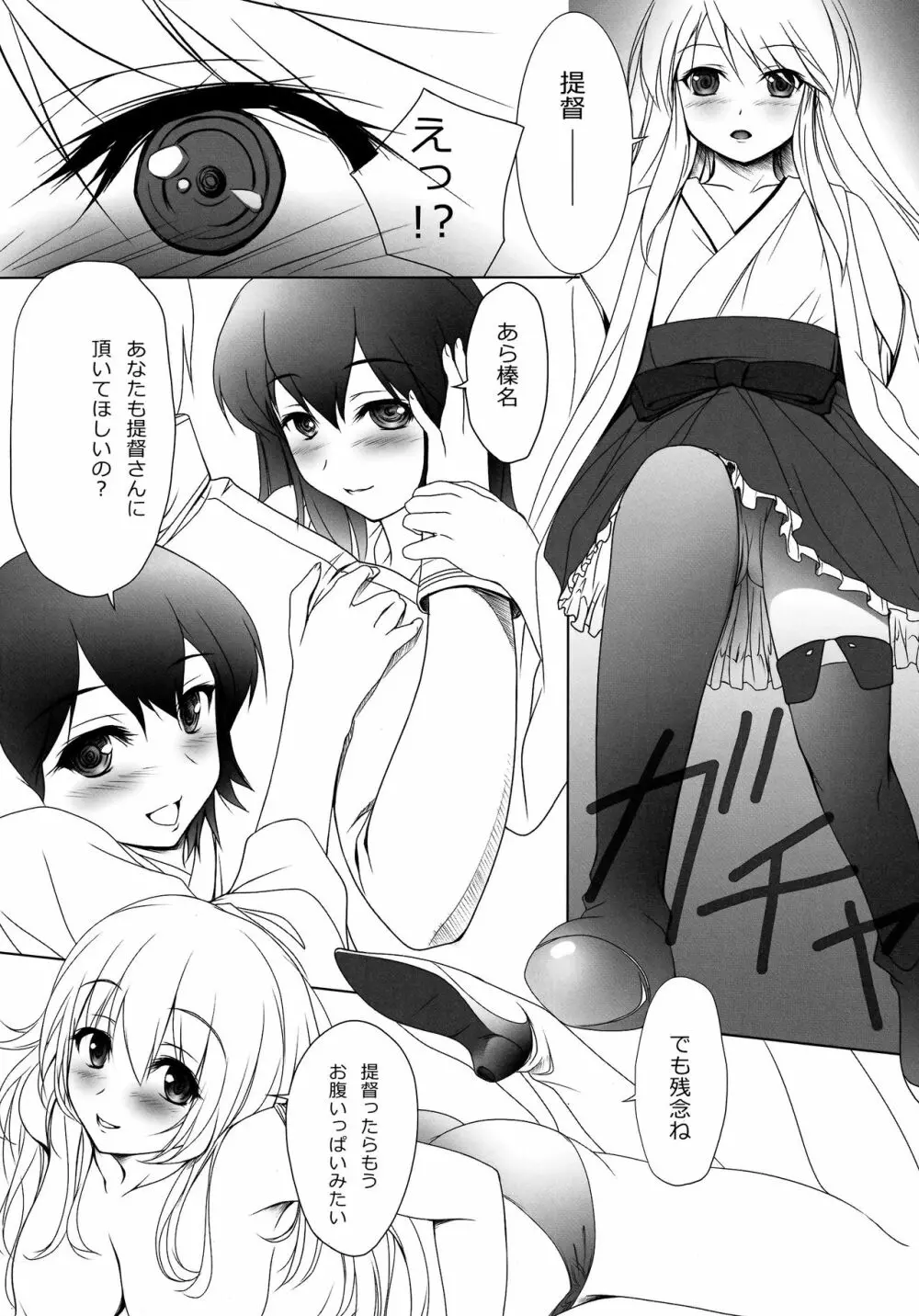 俺の巨砲に金剛型がメロメロすぎるッ!! Page.17