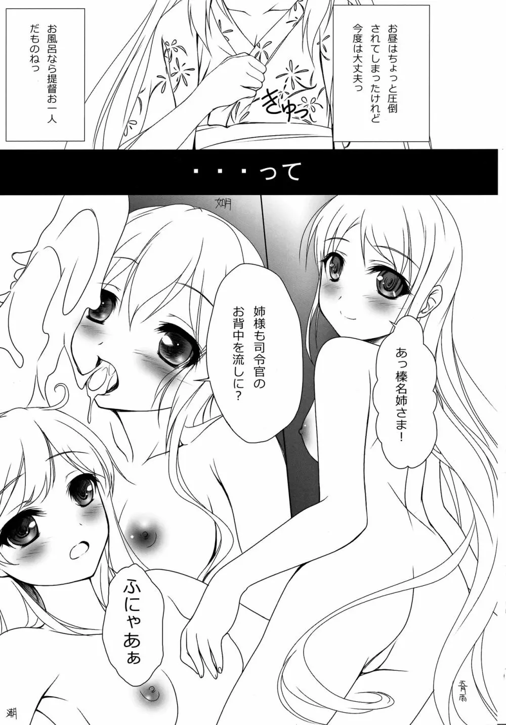 俺の巨砲に金剛型がメロメロすぎるッ!! Page.18