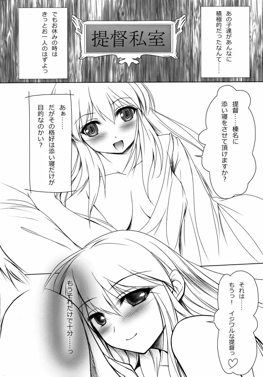 俺の巨砲に金剛型がメロメロすぎるッ!! Page.19