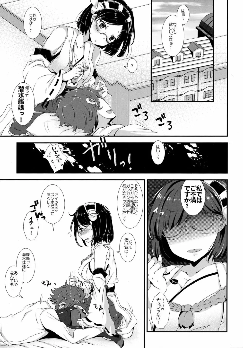 俺の巨砲に金剛型がメロメロすぎるッ!! Page.4