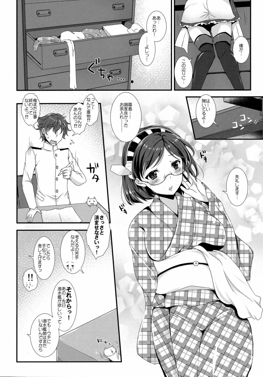 俺の巨砲に金剛型がメロメロすぎるッ!! Page.5