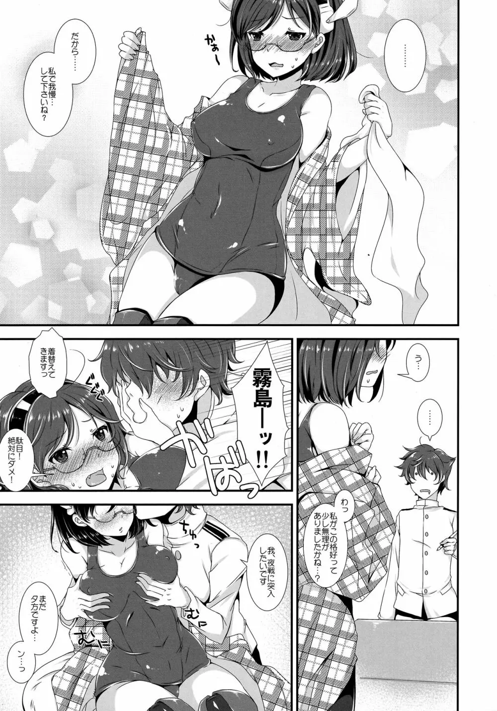 俺の巨砲に金剛型がメロメロすぎるッ!! Page.6