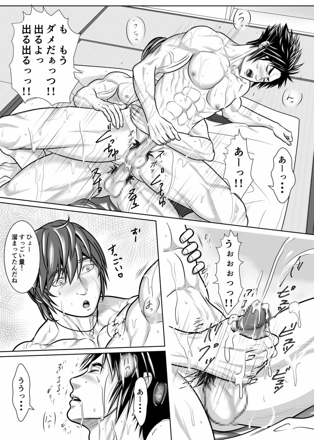 わいわい・ふゅーえる！！～夏の牧乳編～ Page.23