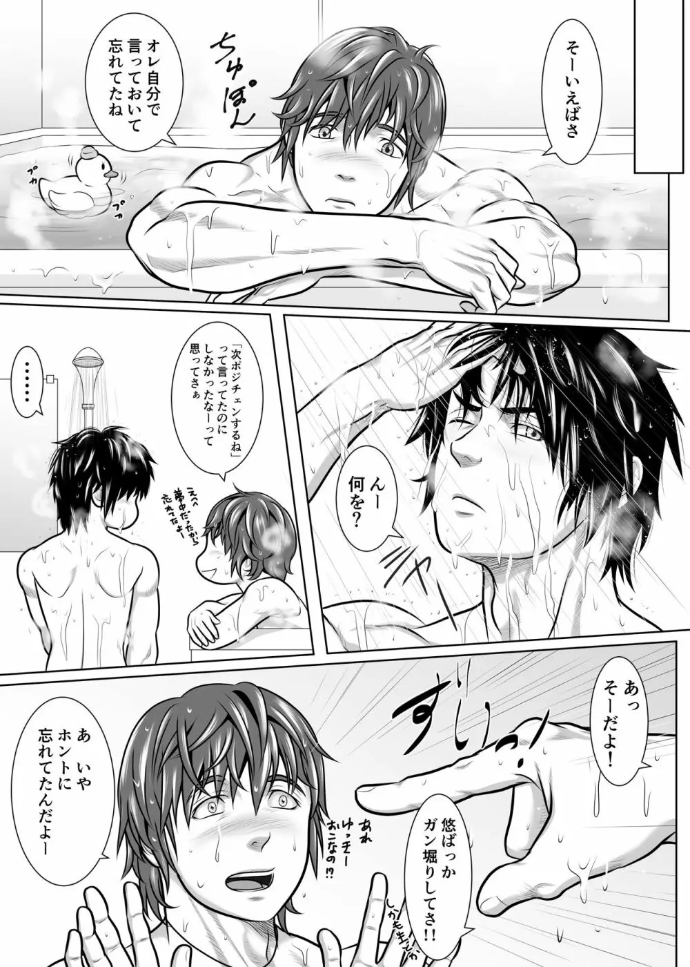 わいわい・ふゅーえる！！～夏の牧乳編～ Page.29