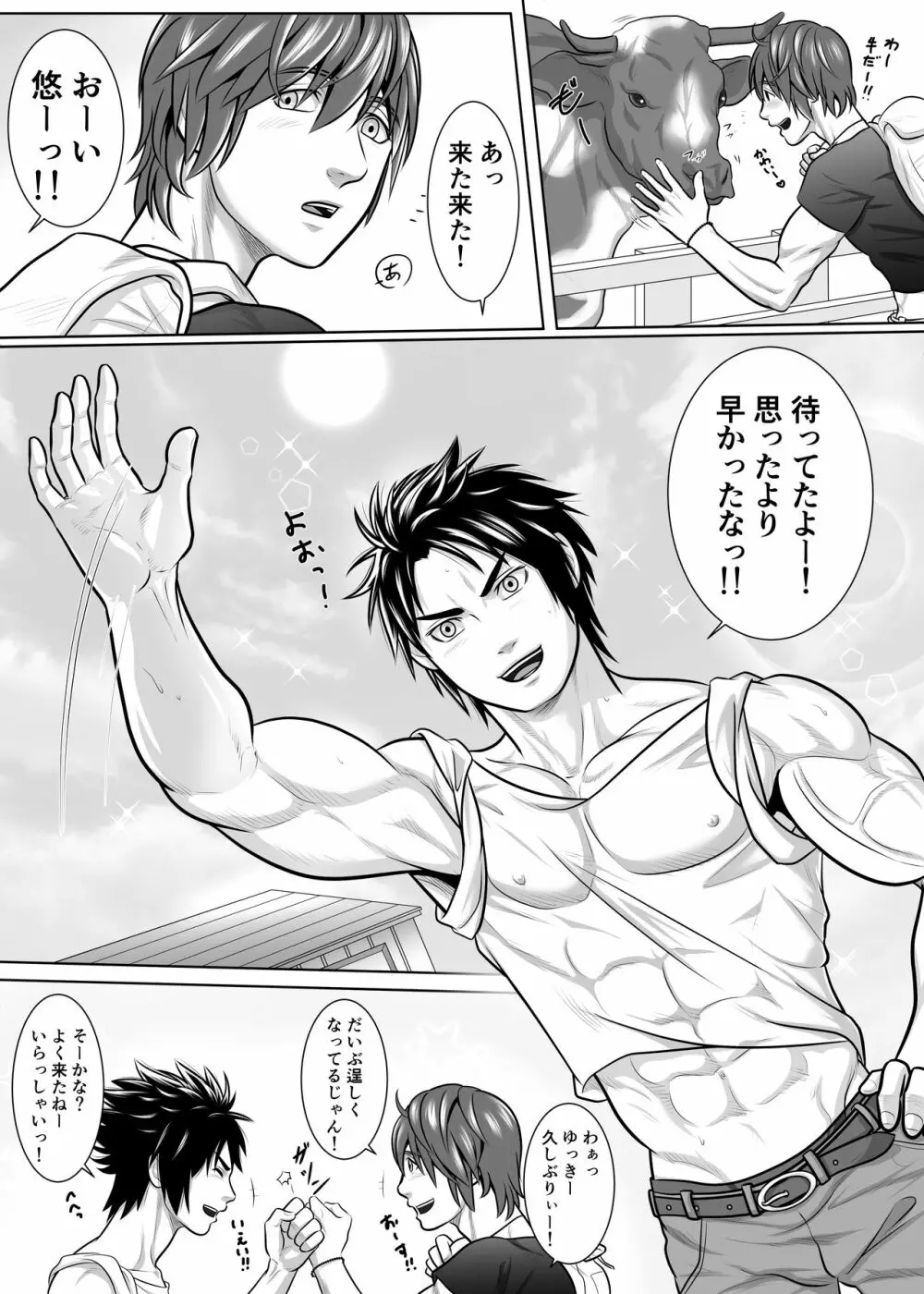 わいわい・ふゅーえる！！～夏の牧乳編～ Page.4