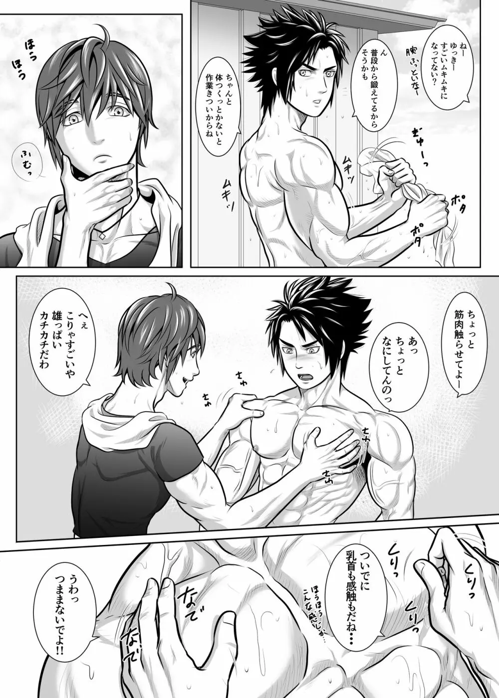 わいわい・ふゅーえる！！～夏の牧乳編～ Page.8