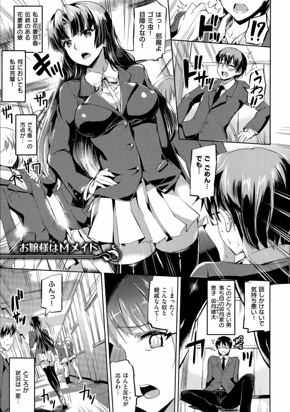 お嬢様のメイド事情 Page.107