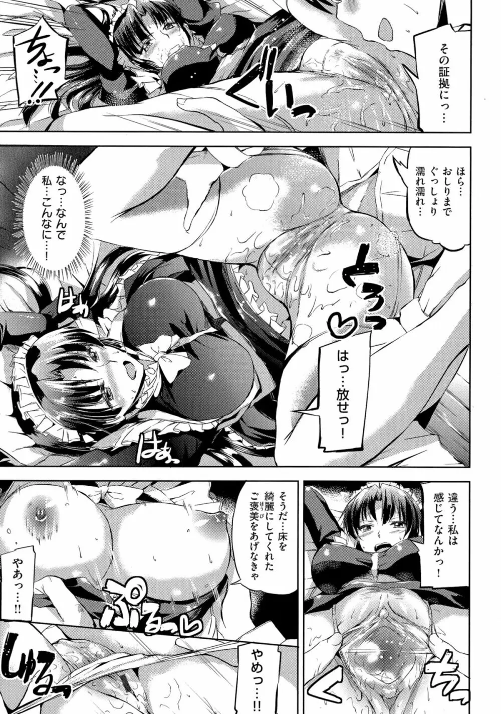 お嬢様のメイド事情 Page.115