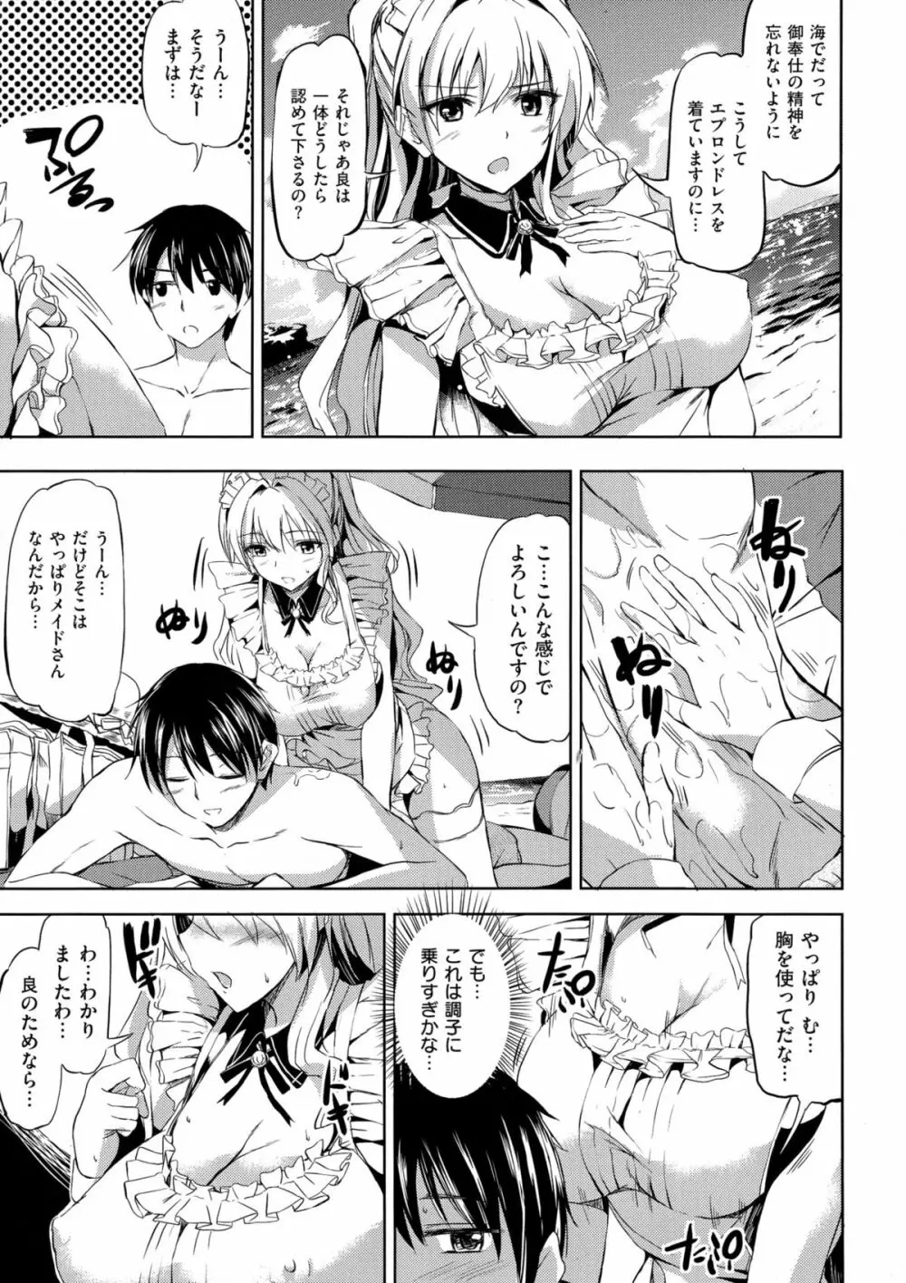 お嬢様のメイド事情 Page.129