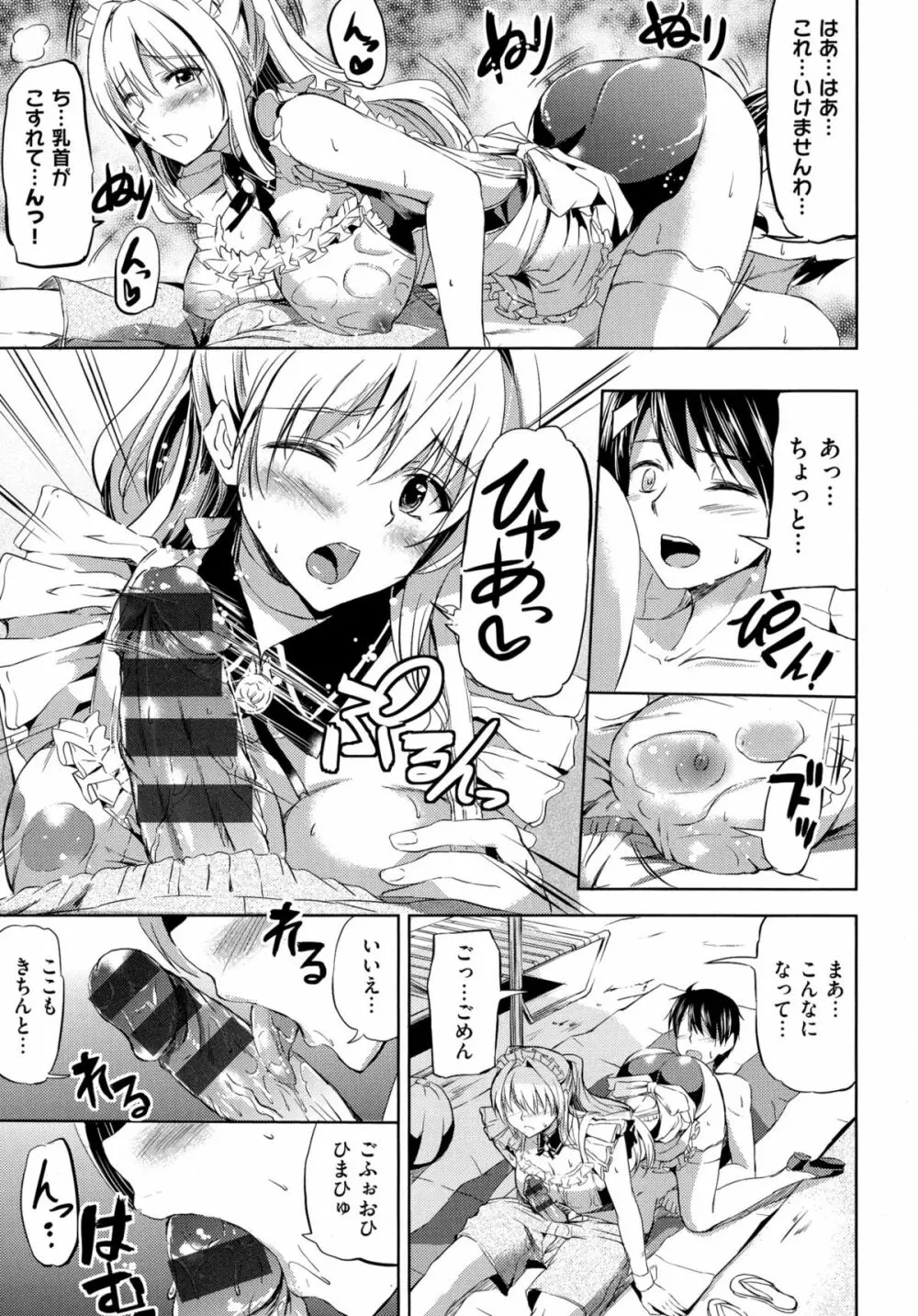 お嬢様のメイド事情 Page.133