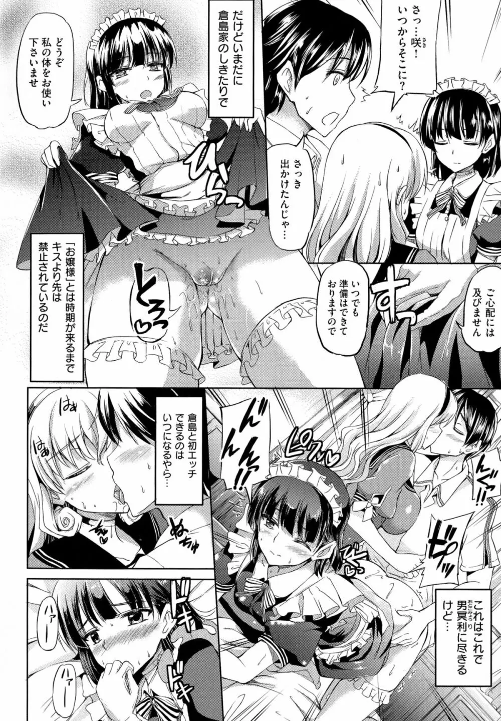 お嬢様のメイド事情 Page.190