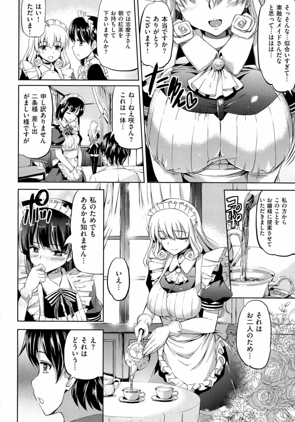 お嬢様のメイド事情 Page.192