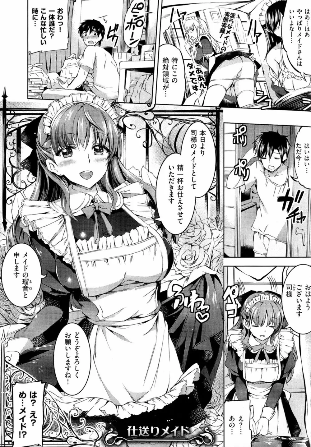 お嬢様のメイド事情 Page.61