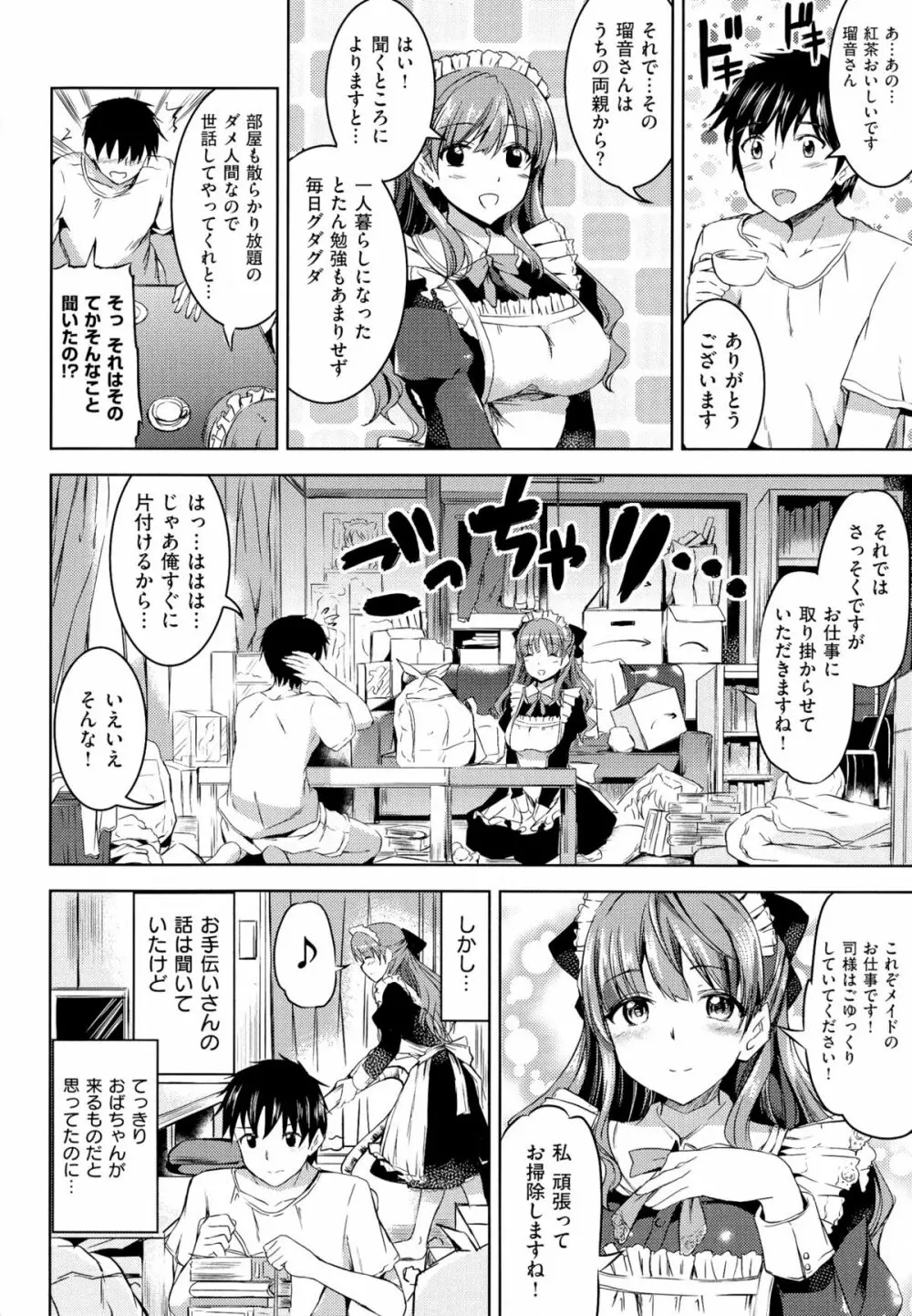 お嬢様のメイド事情 Page.62