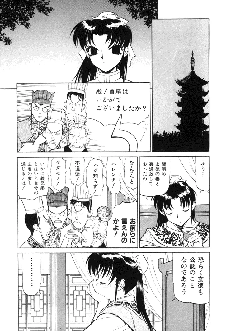 三国志艶義 上巻 Page.105