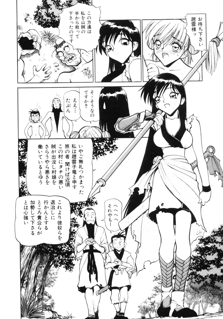 三国志艶義 上巻 Page.128