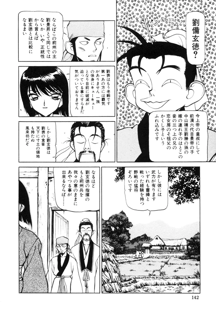 三国志艶義 上巻 Page.144