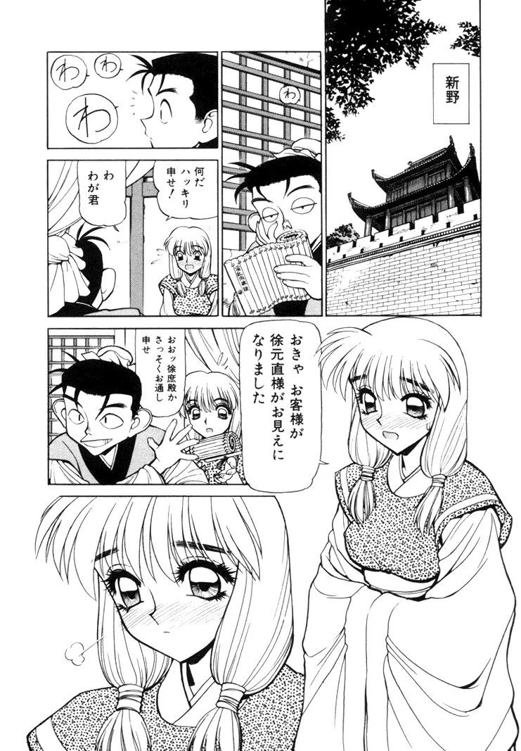 三国志艶義 上巻 Page.146