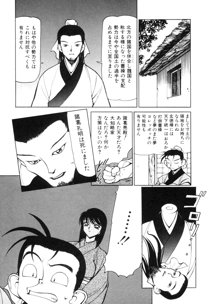 三国志艶義 上巻 Page.155