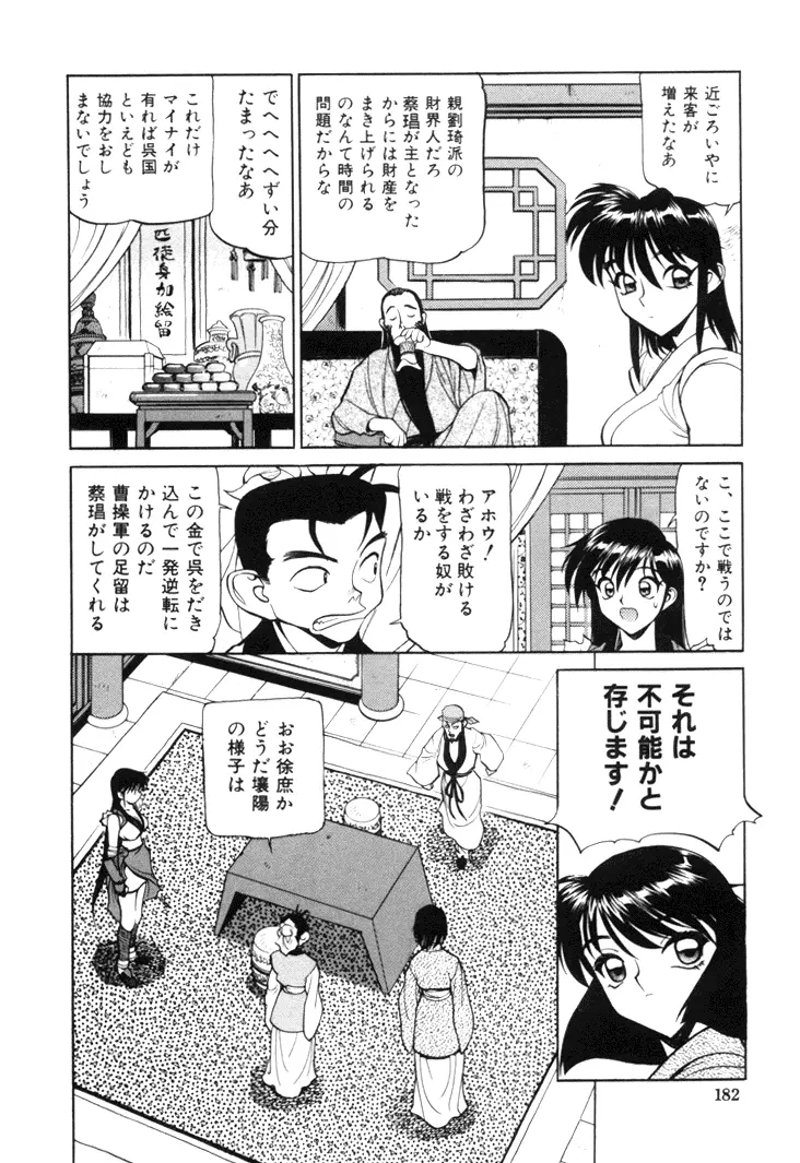 三国志艶義 上巻 Page.184