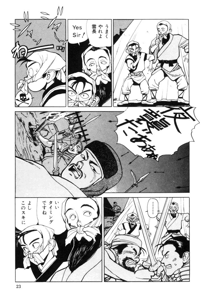 三国志艶義 上巻 Page.25